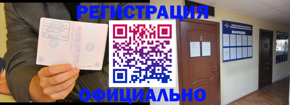 временная регистрация недорого в Саратовской области