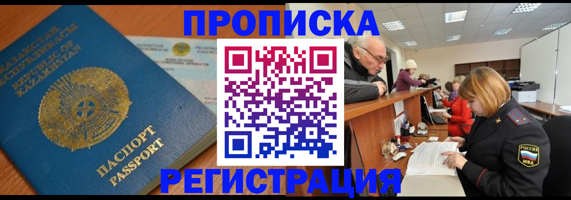 купить прописку в Саратовской области